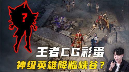 王者兔年cg爆料最新,新春佳节，兔界英雄集结